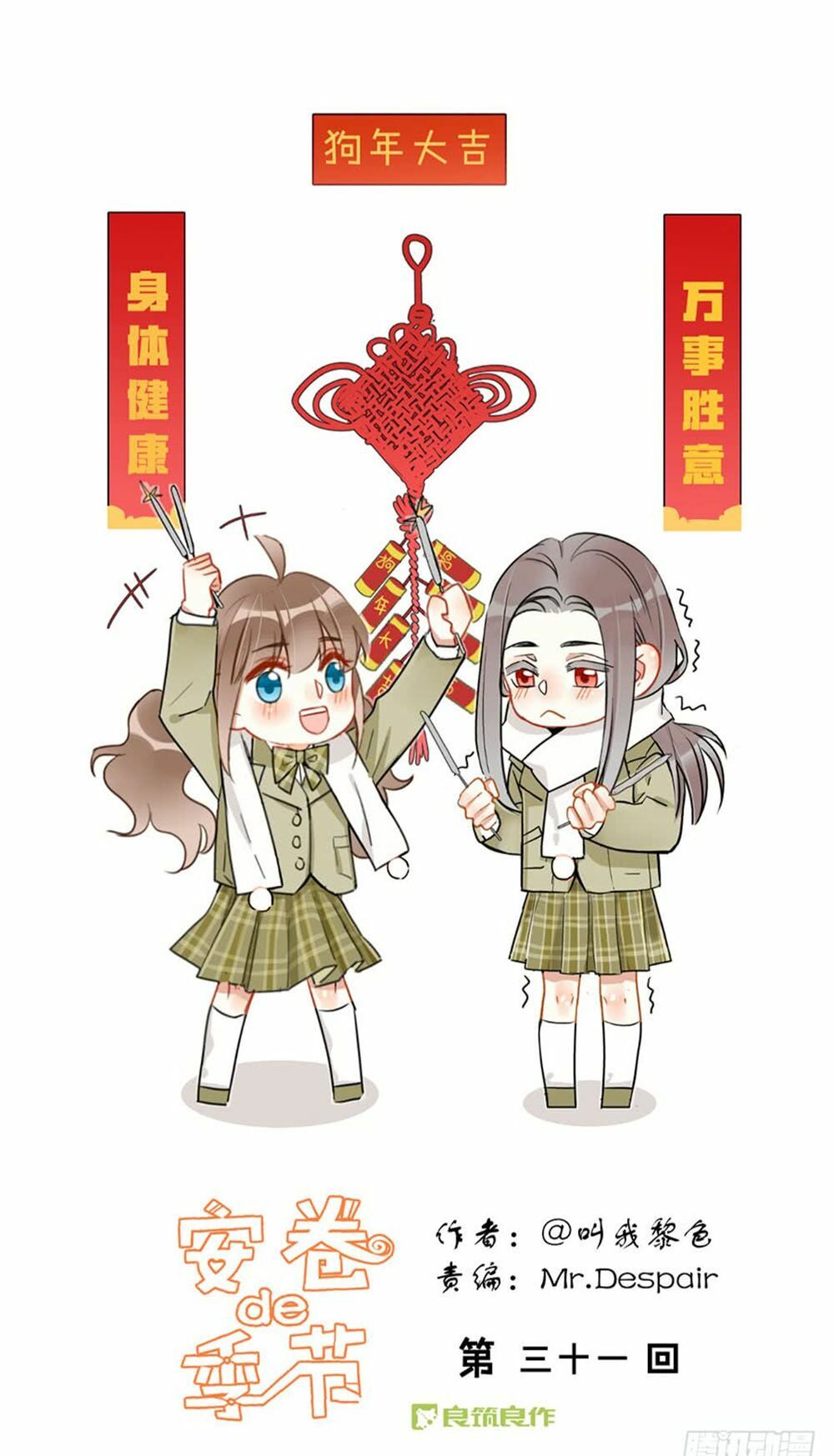 Quý tiết Của An Quyển: Chapter 31