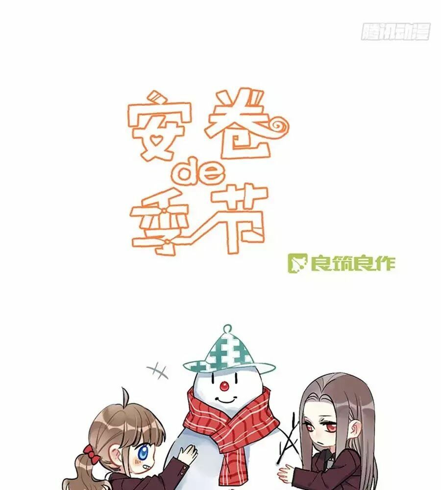 Quý tiết Của An Quyển: Chapter 32