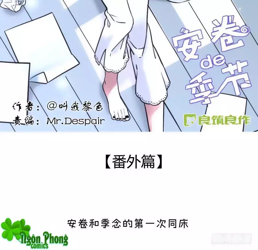 Quý tiết Của An Quyển: Chapter 41.5