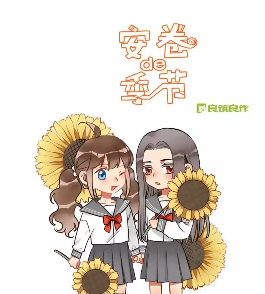 Quý tiết Của An Quyển: Chapter 41