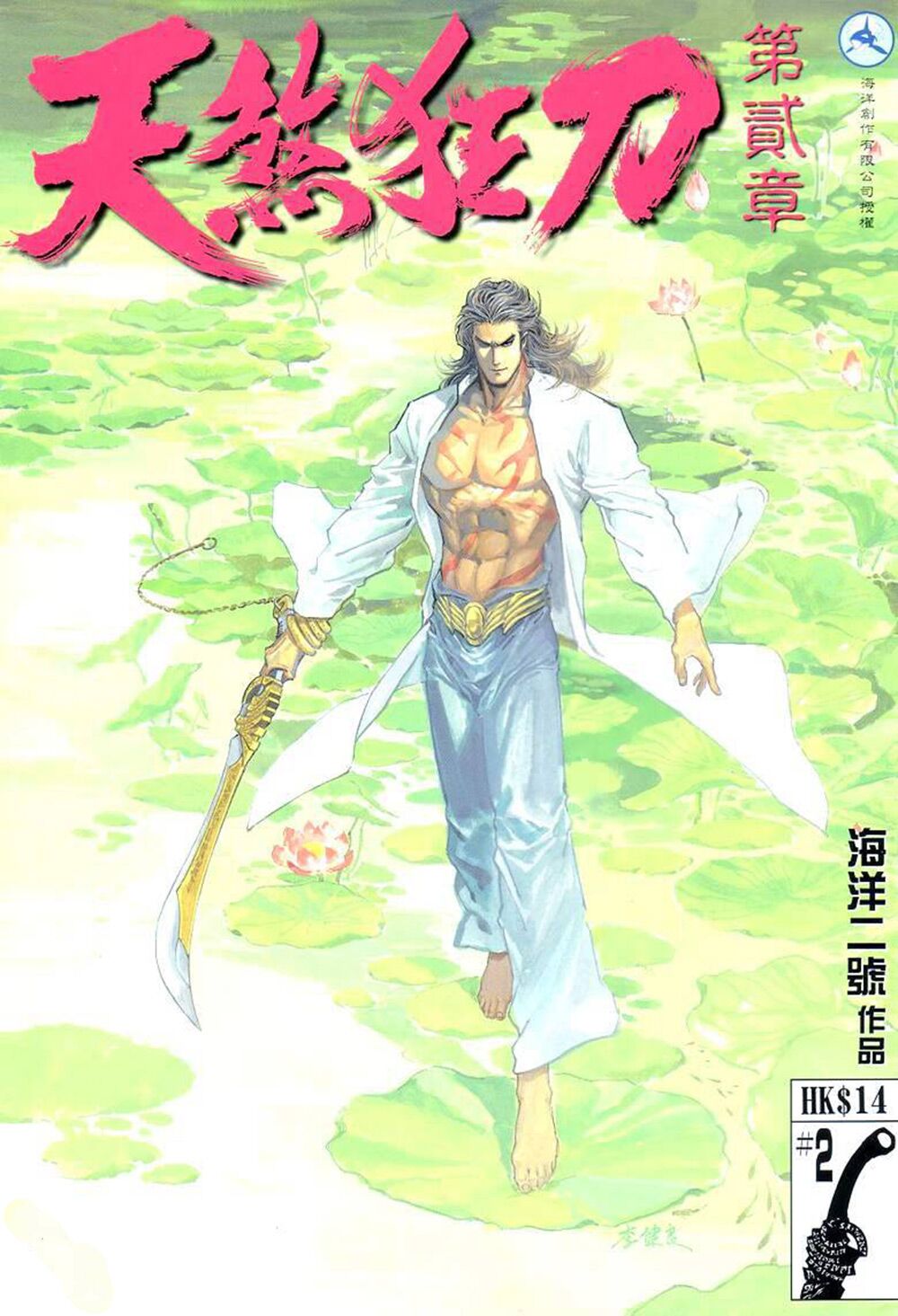 Thiên Sát Cuồng Đao: Chapter 85
