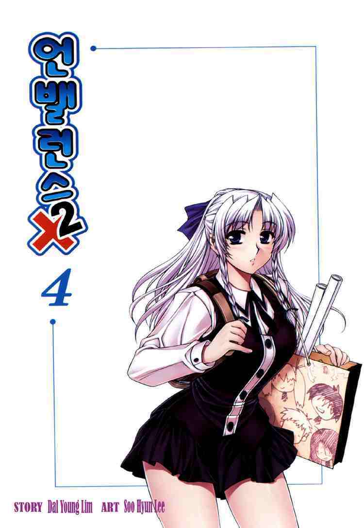 Unbalance X Unbalance: Chapter 25
