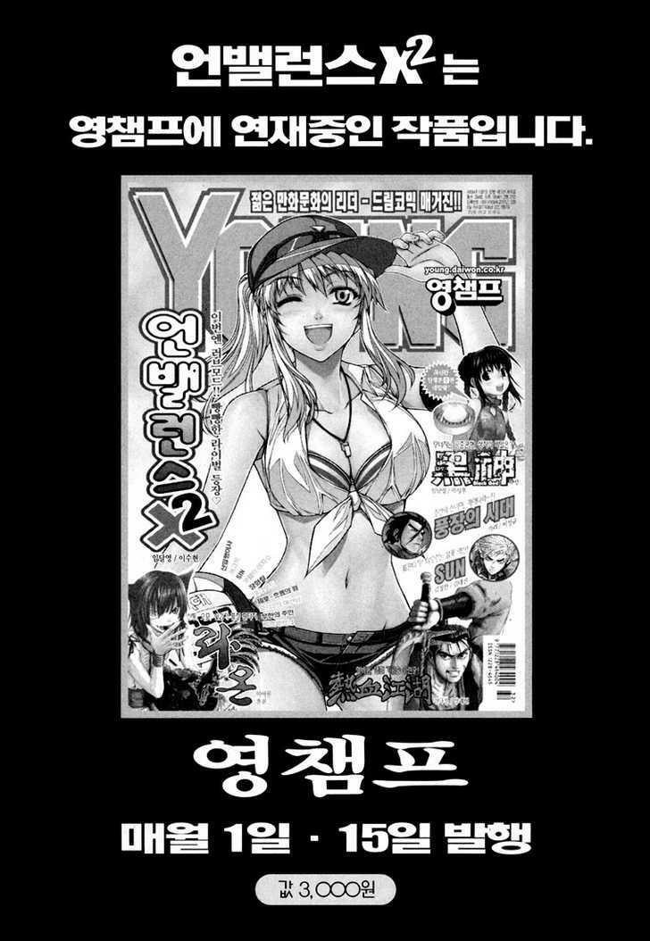 Unbalance X Unbalance: Chapter 40