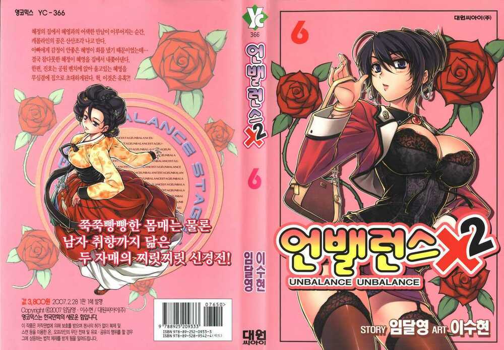 Unbalance X Unbalance: Chapter 41
