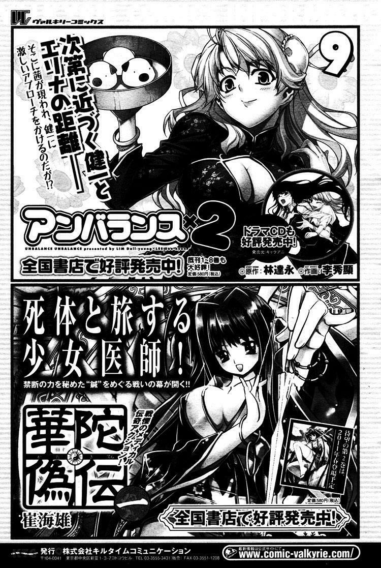 Unbalance X Unbalance: Chapter 74