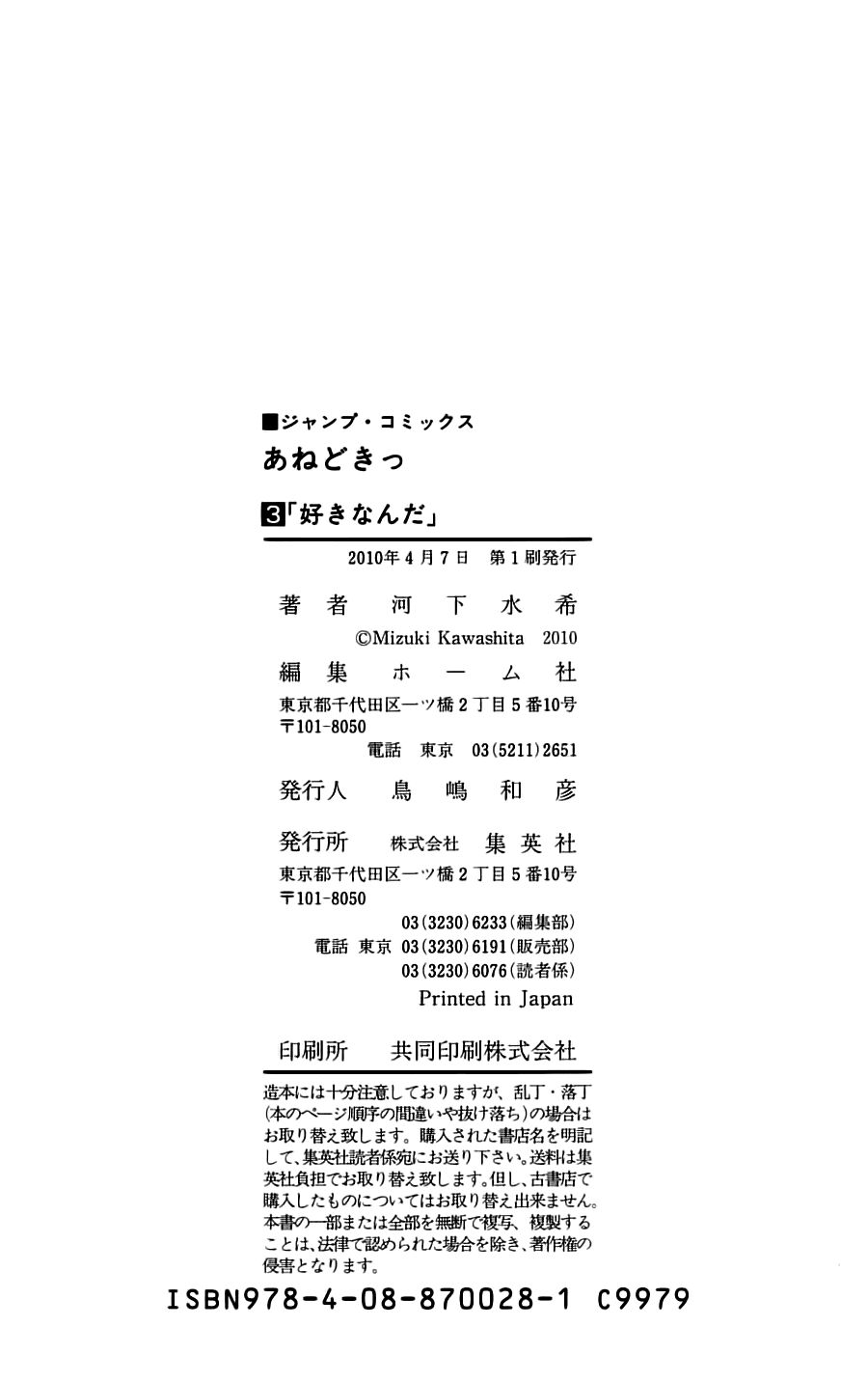 Ane Doki: Chapter 26.5