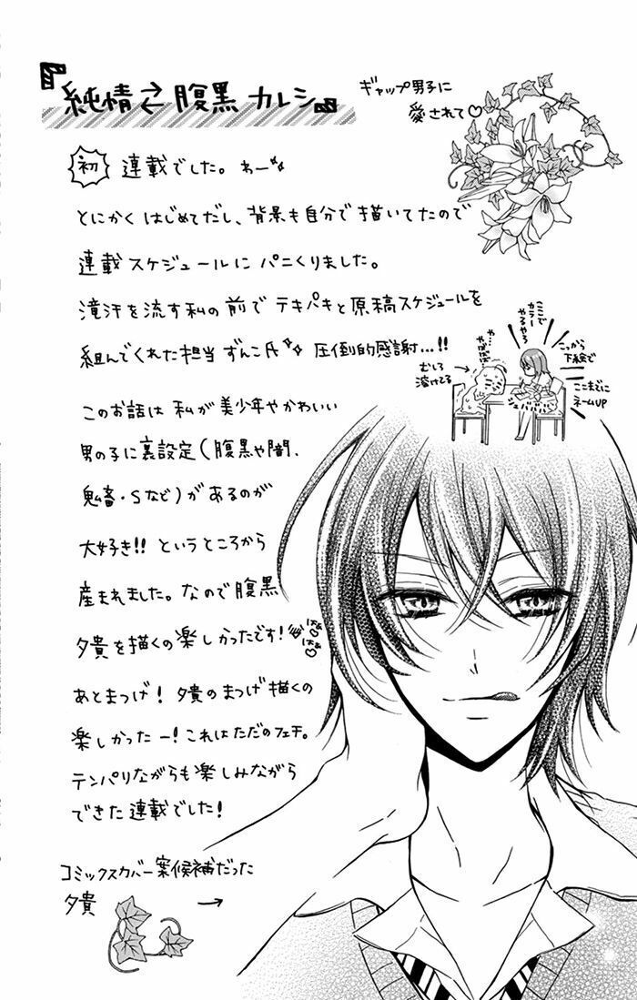 Junjou Haraguro Kareshi: Chapter 3