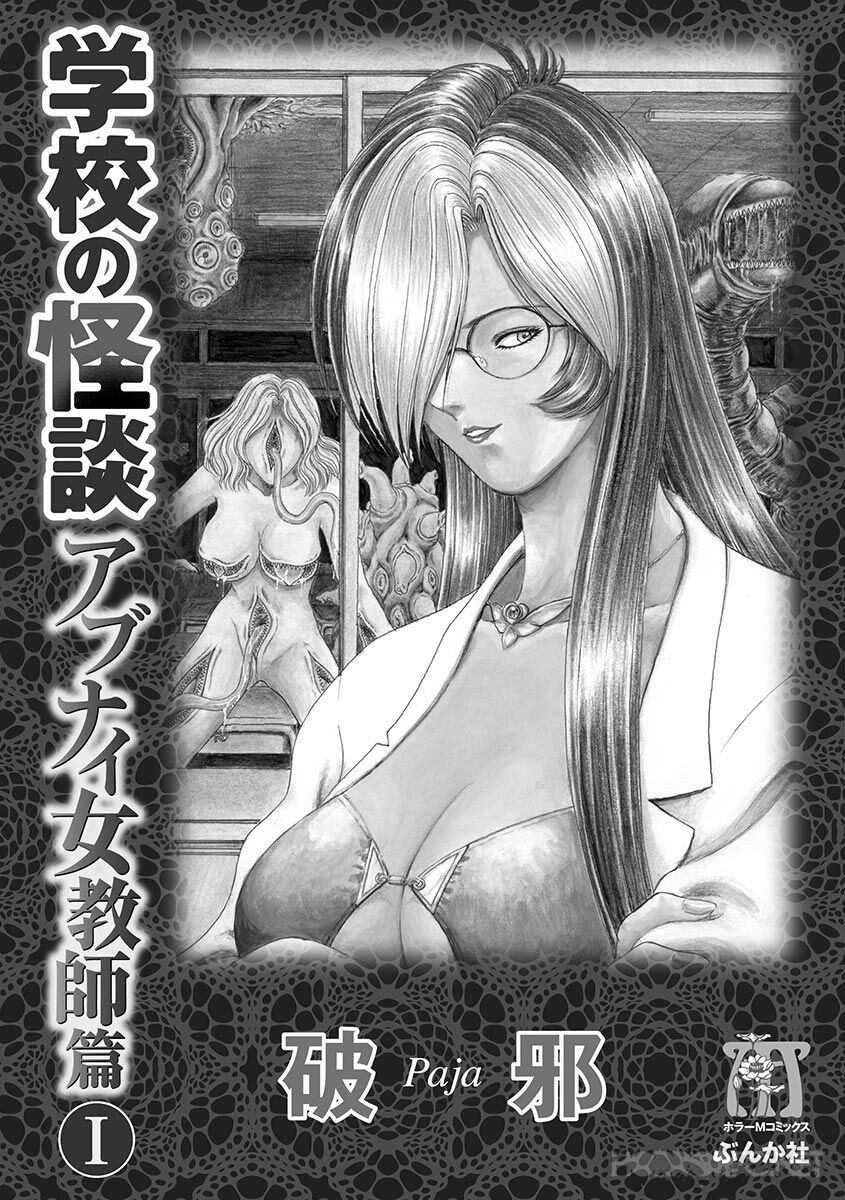 Dangerous female teacher: Chapter 1
