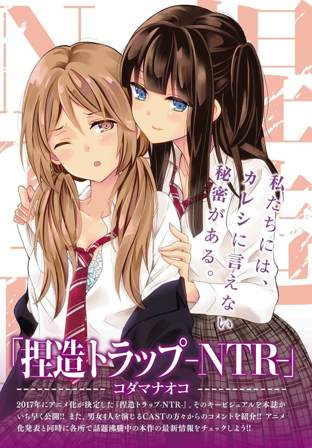 Netsuzou Trap: Chapter 16