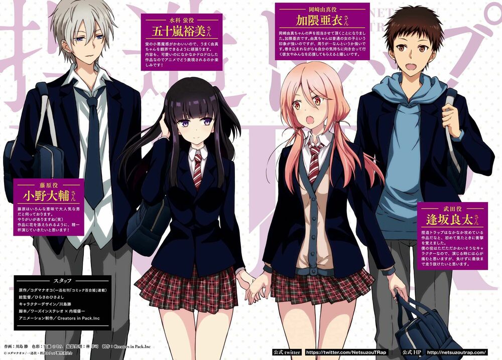 Netsuzou Trap: Chapter 16