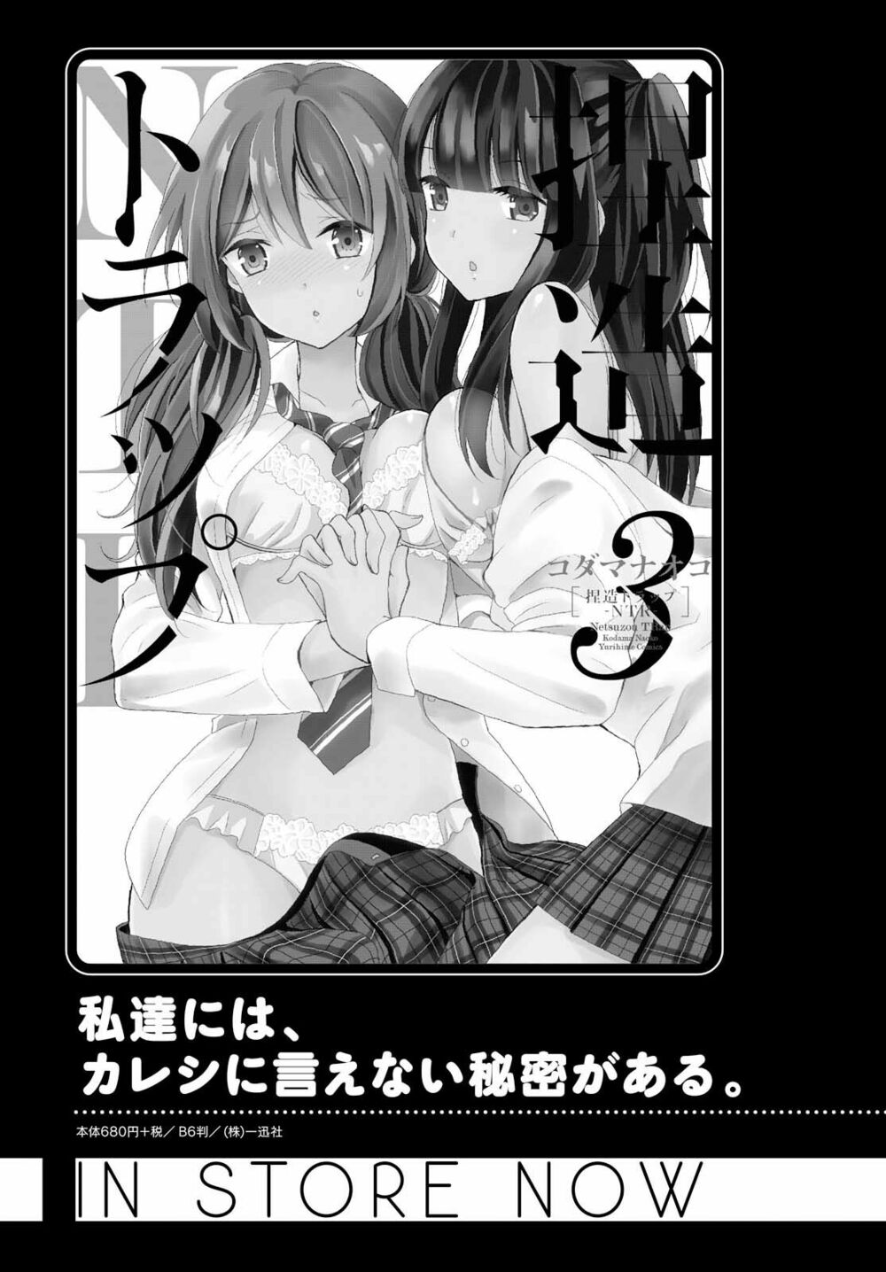 Netsuzou Trap: Chapter 16