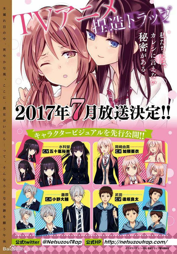 Netsuzou Trap: Chapter 17