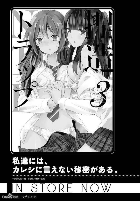 Netsuzou Trap: Chapter 17