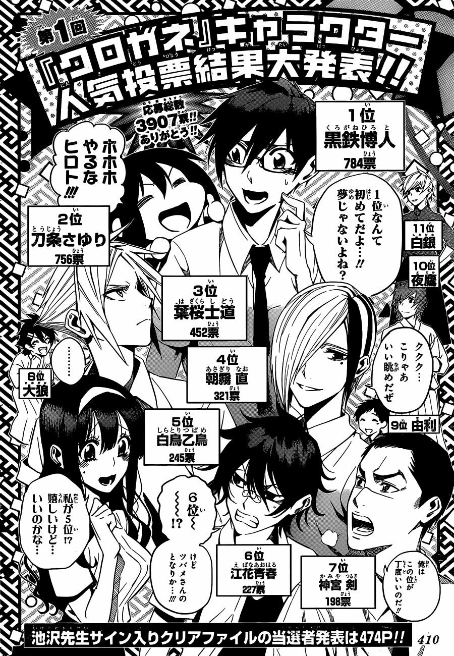 Kurogane: Chapter 63