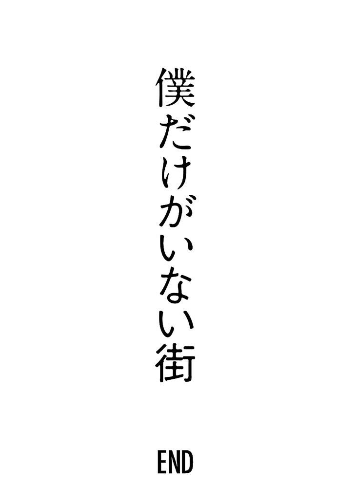 ERASED: Chapter 44: END