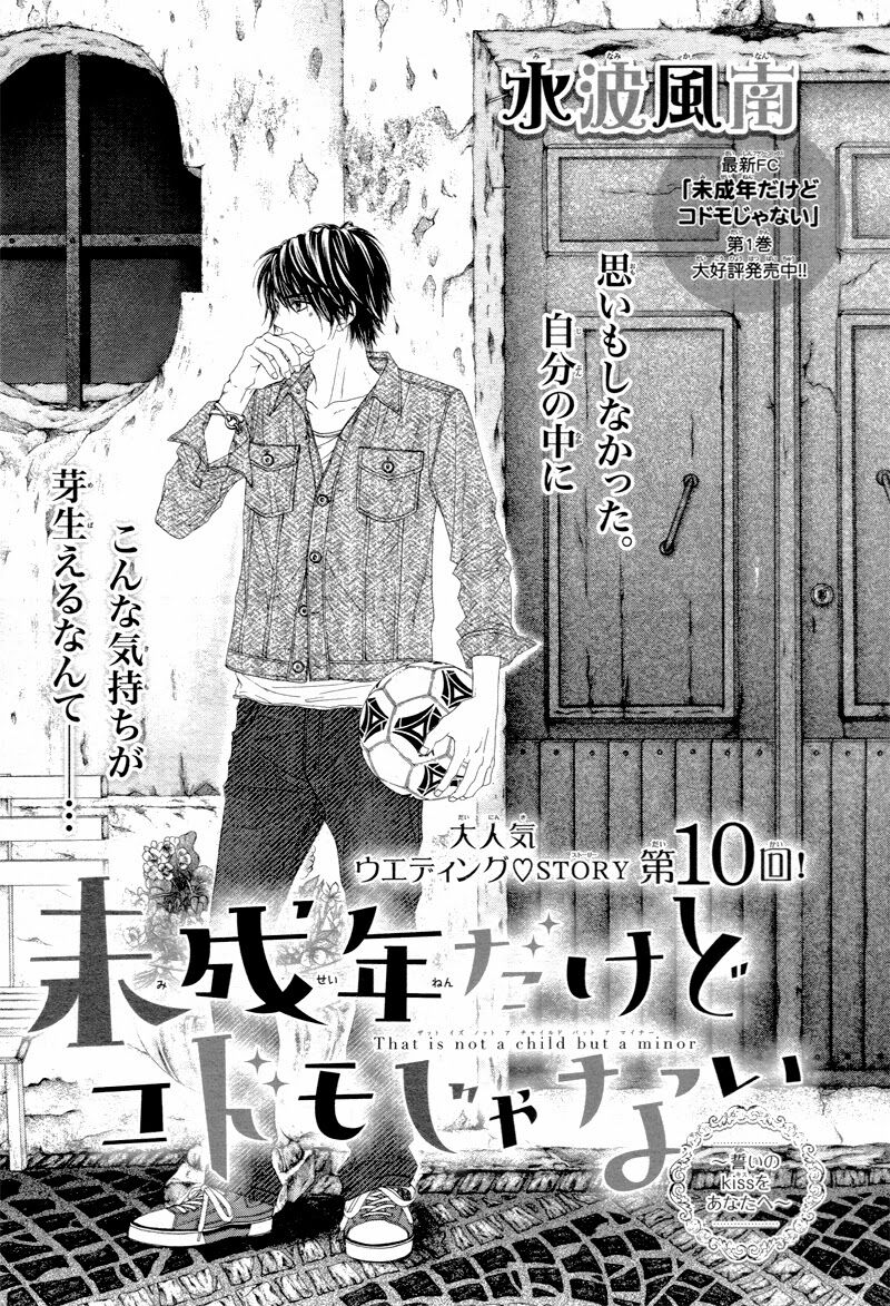 Miseinen dakedo Kodomo ja Nai: Chapter 10