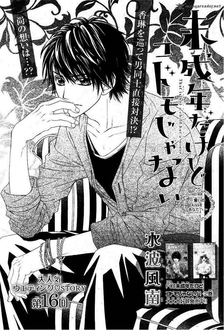Miseinen dakedo Kodomo ja Nai: Chapter 16