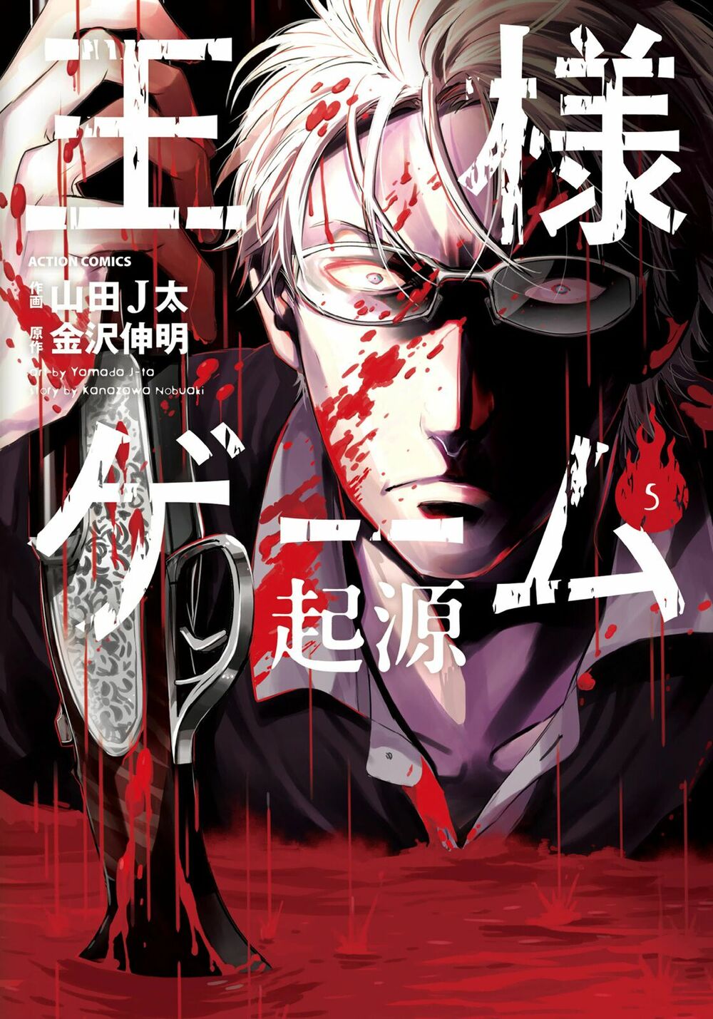 Ou-Sama Game - Kigen: Chapter 21