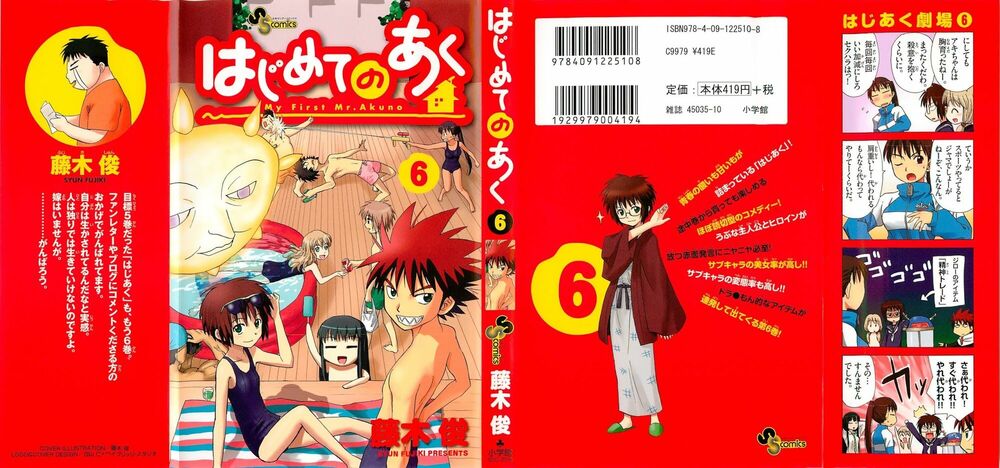 Hajimete no Aku: Chapter 49