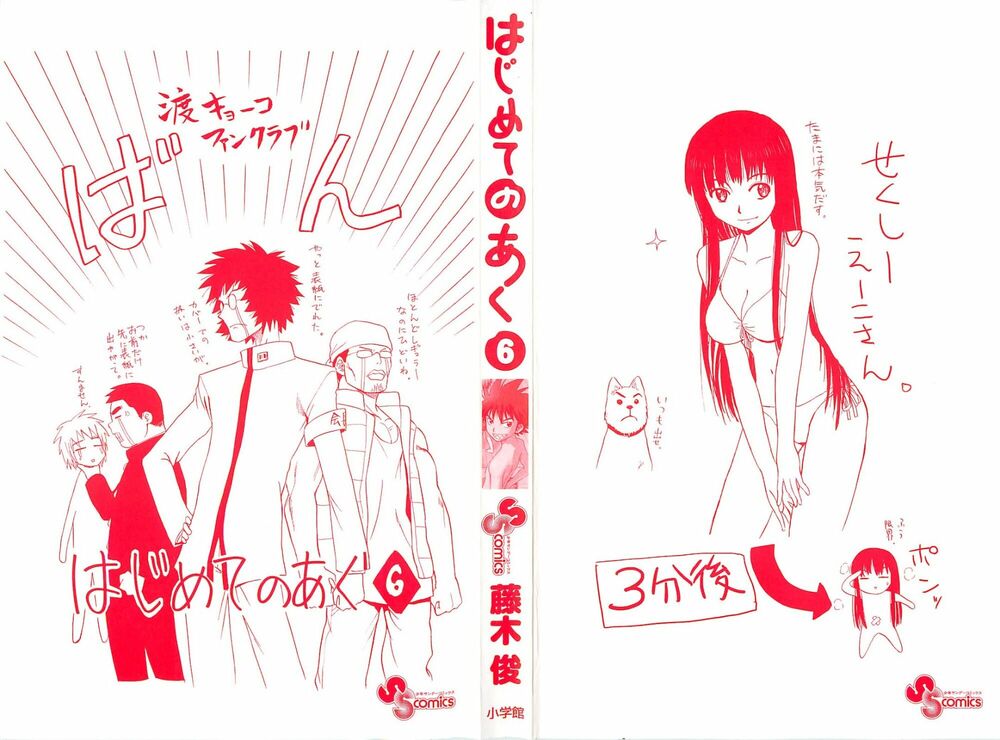 Hajimete no Aku: Chapter 49