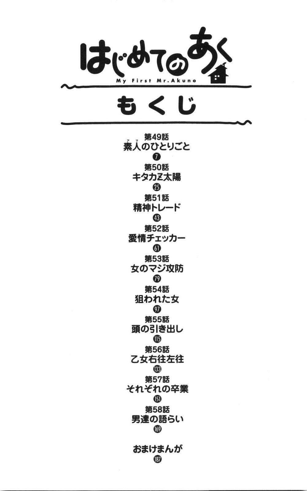 Hajimete no Aku: Chapter 49