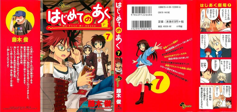 Hajimete no Aku: Chapter 59