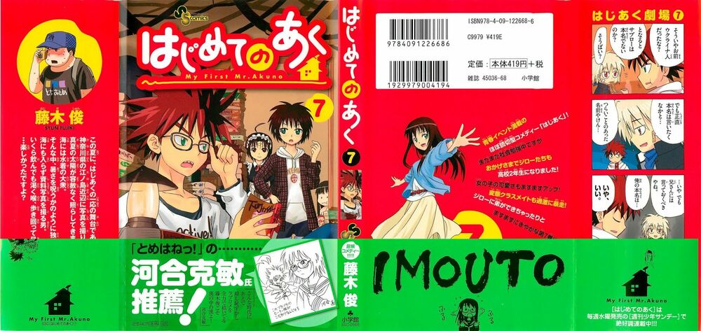 Hajimete no Aku: Chapter 59