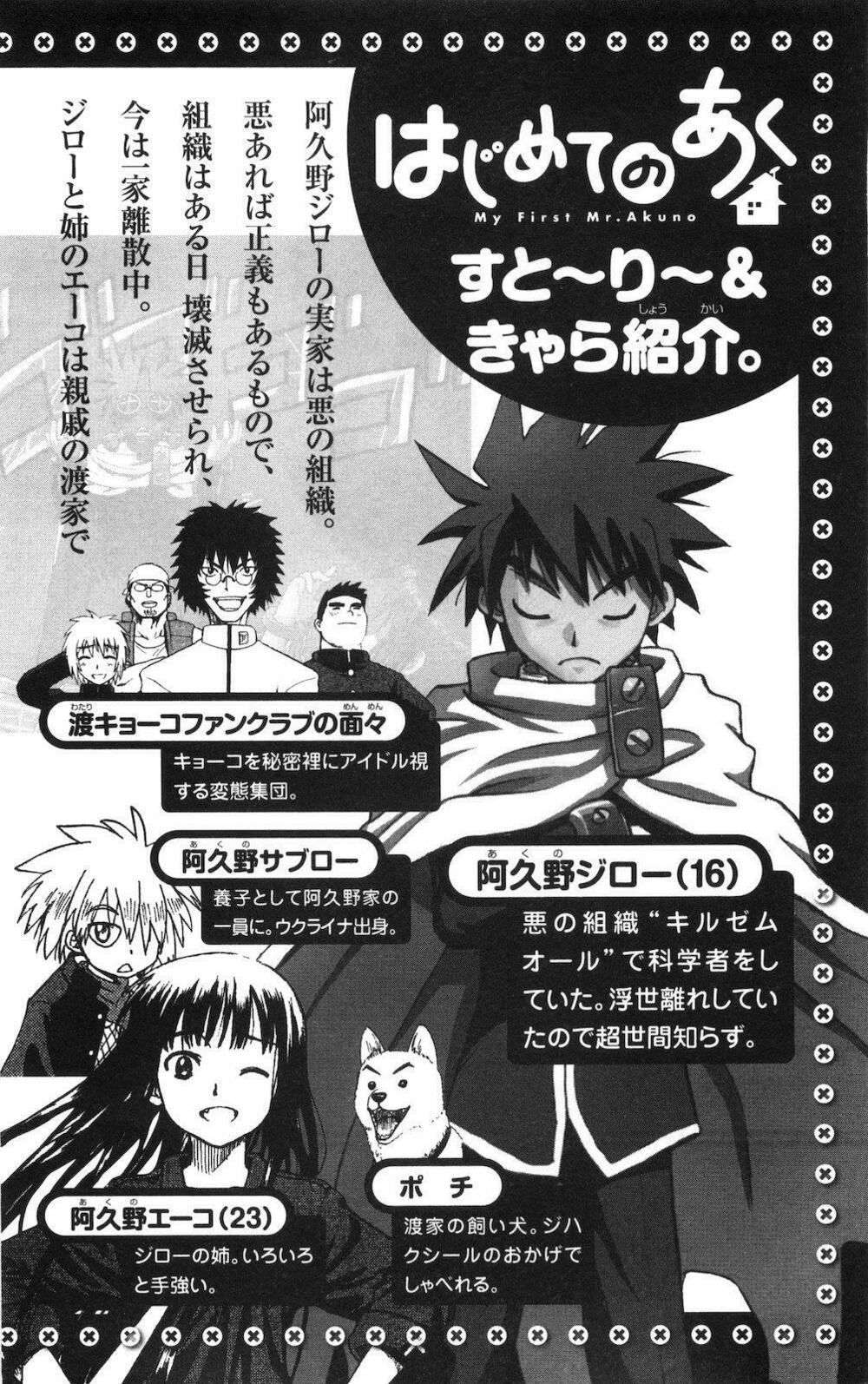 Hajimete no Aku: Chapter 59