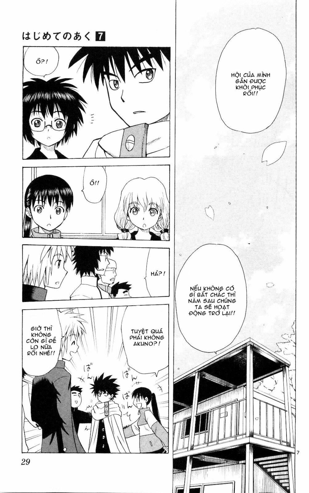 Hajimete no Aku: Chapter 60