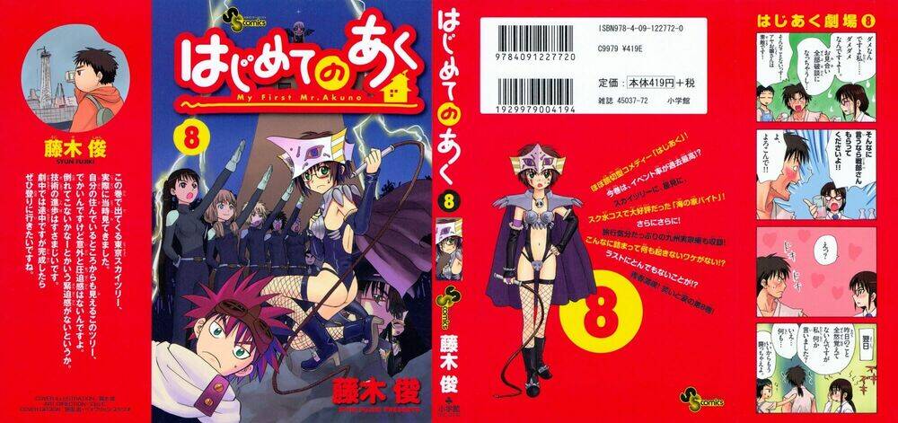 Hajimete no Aku: Chapter 69