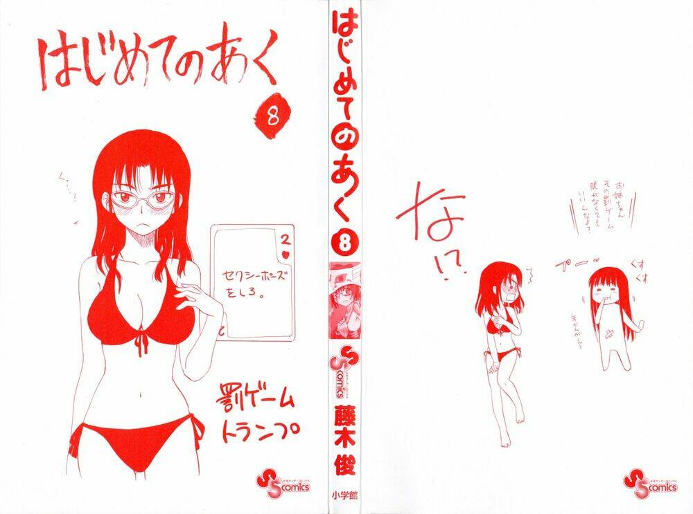 Hajimete no Aku: Chapter 69