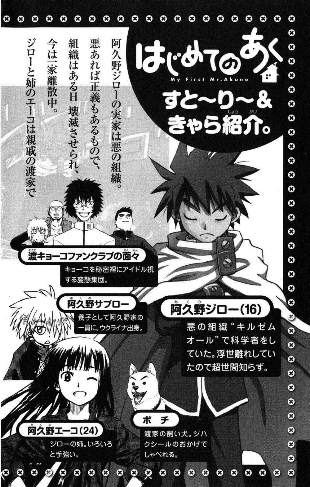 Hajimete no Aku: Chapter 69