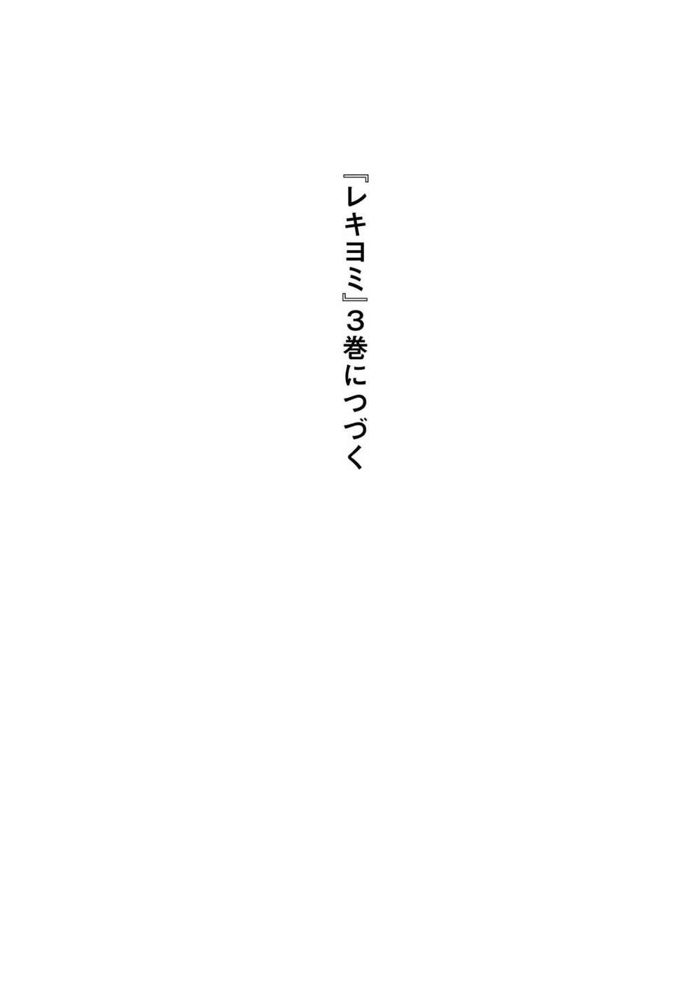 Reki và Yomi: Chapter 15.5