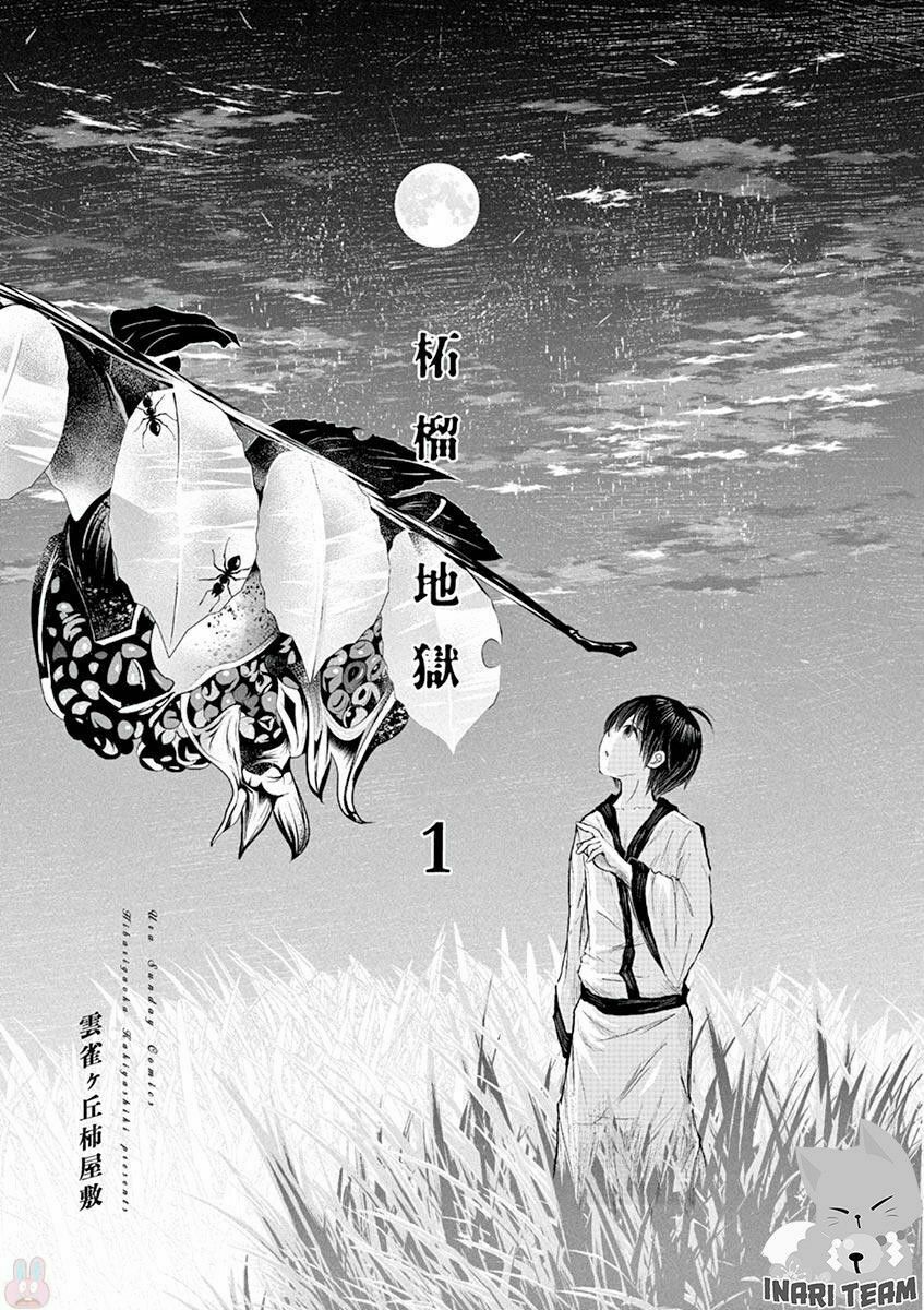 Zakuro no Jigoku: Chapter 1: Yuyuko và Arisuke