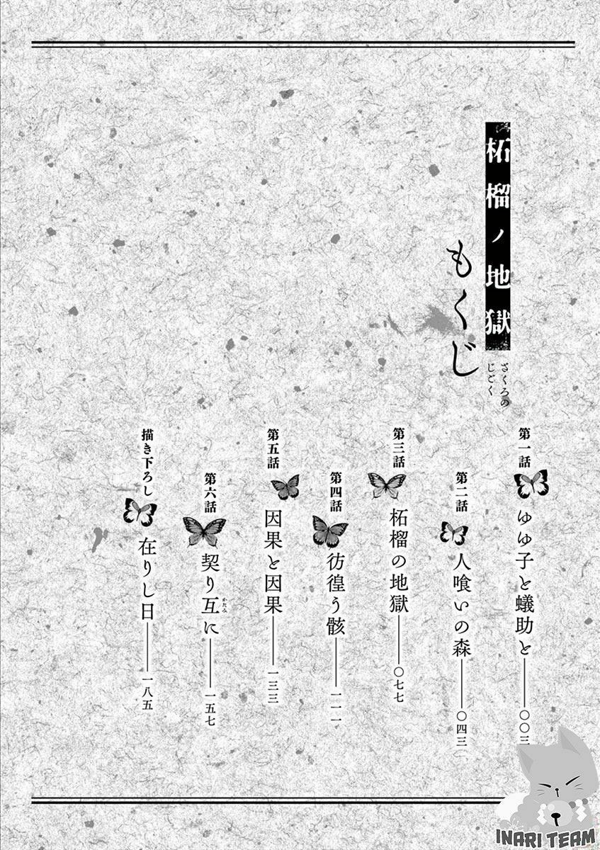 Zakuro no Jigoku: Chapter 1: Yuyuko và Arisuke