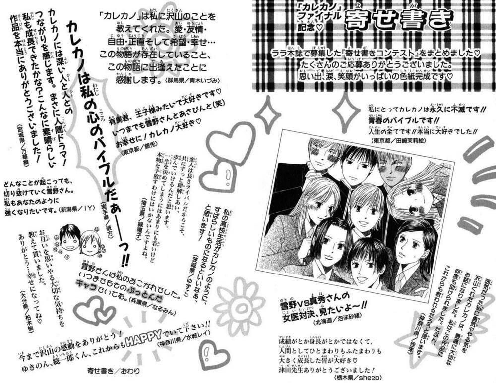 Kare kano: Chapter 102.3: Last Waltz (END)