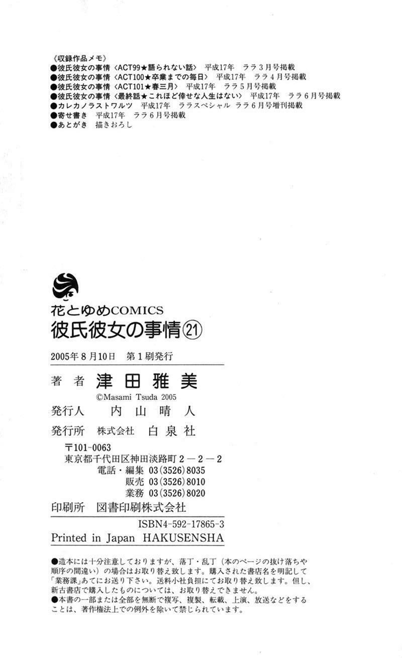Kare kano: Chapter 102.3: Last Waltz (END)