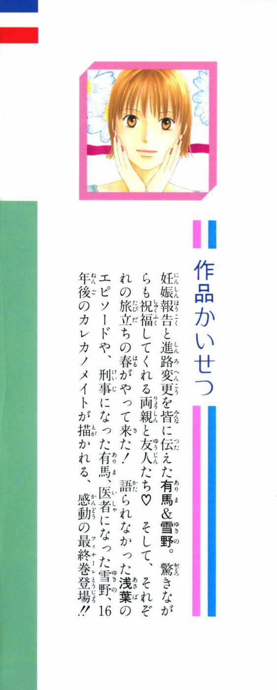 Kare kano: Chapter 102.3: Last Waltz (END)