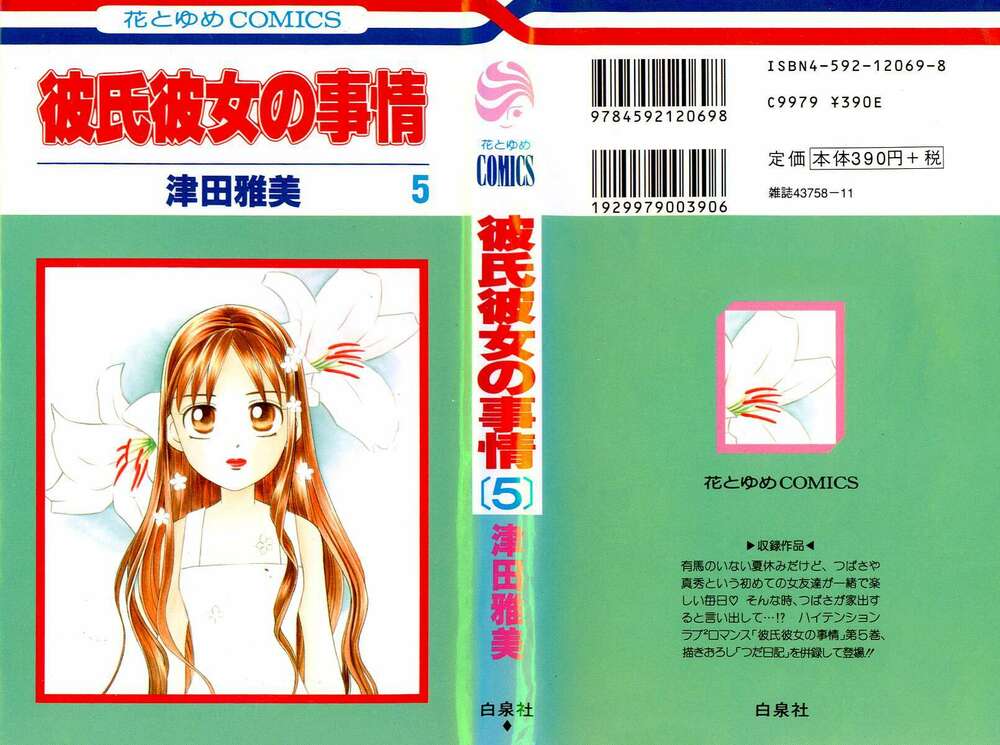 Kare kano: Chapter 17: Mùa hè bắt đầu