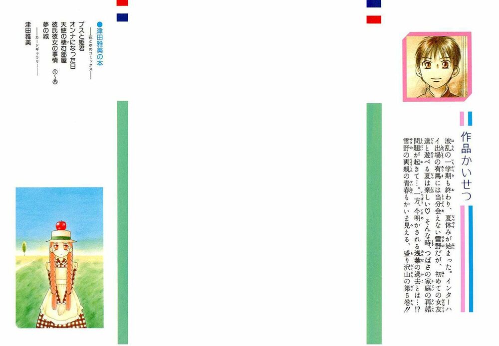 Kare kano: Chapter 17: Mùa hè bắt đầu