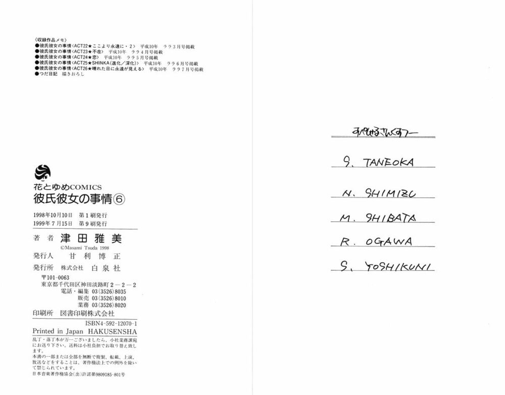 Kare kano: Chapter 26: On a clear day, i can see you ...
