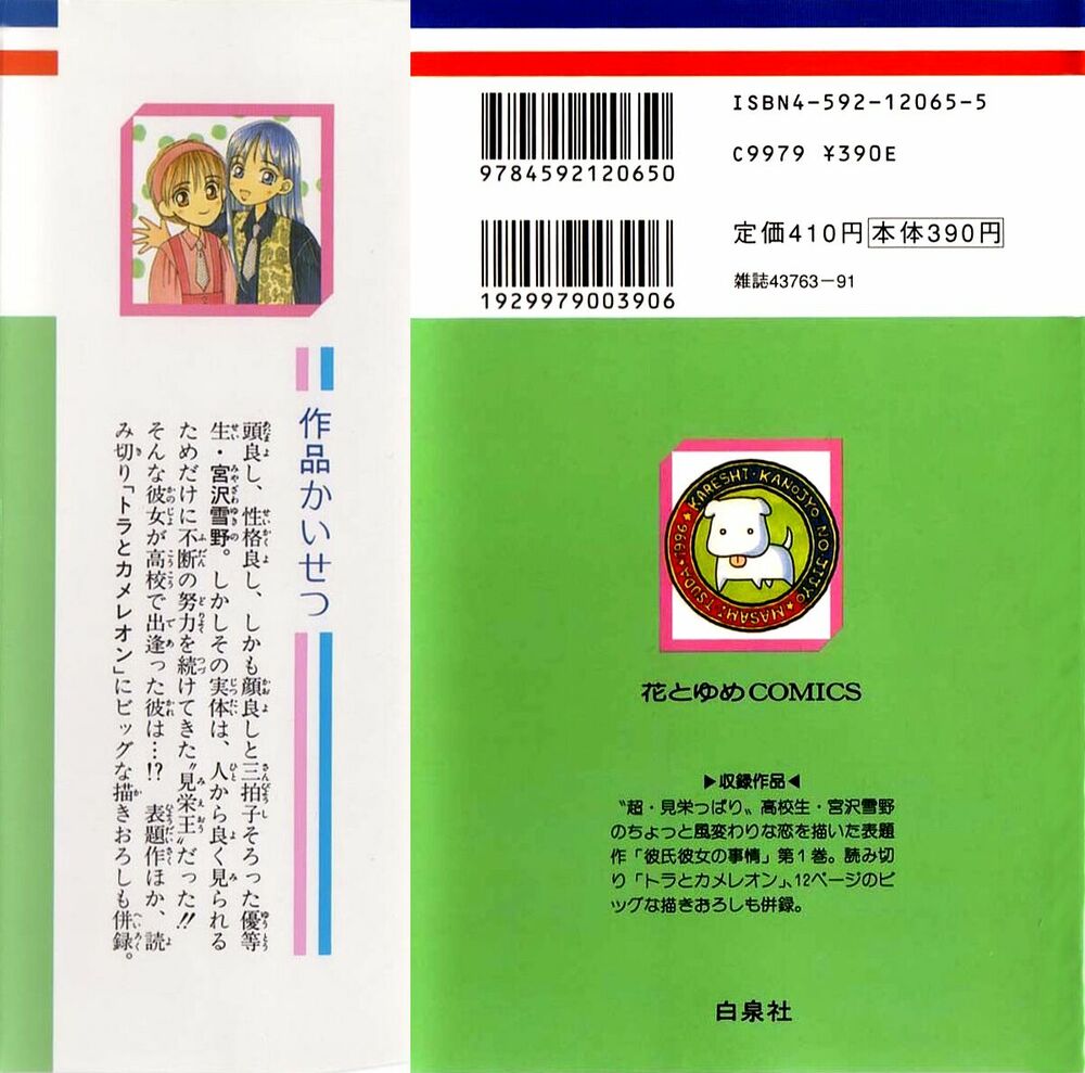 Kare kano: Chapter 3: Chuyện của chàng