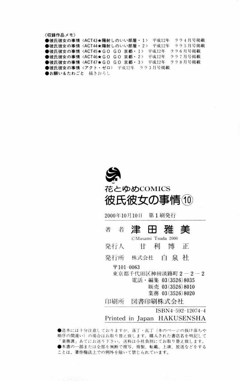 Kare kano: Chapter 47.2: Extra: Act zero