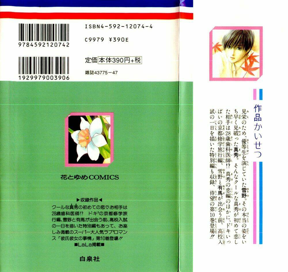 Kare kano: Chapter 47.2: Extra: Act zero