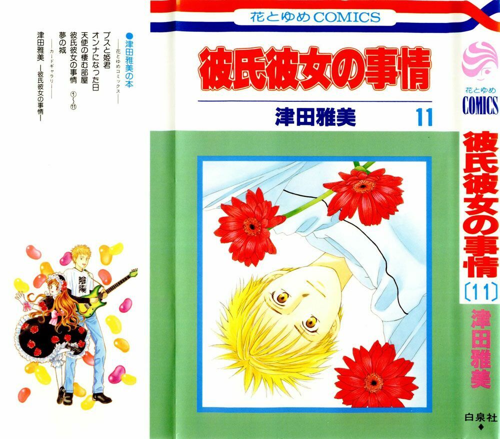 Kare kano: Chapter 48: Beautiful days