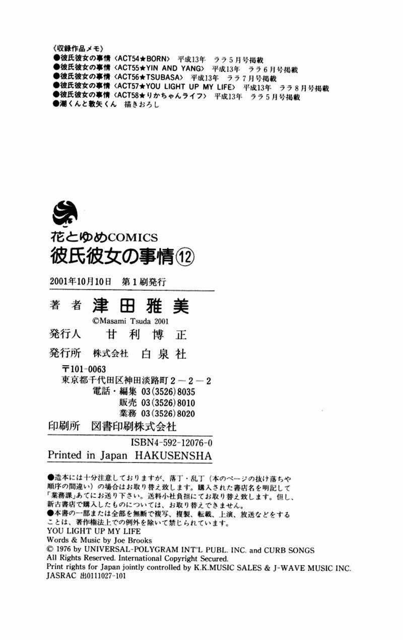 Kare kano: Chapter 58: Cuộc sống của Rika-chan