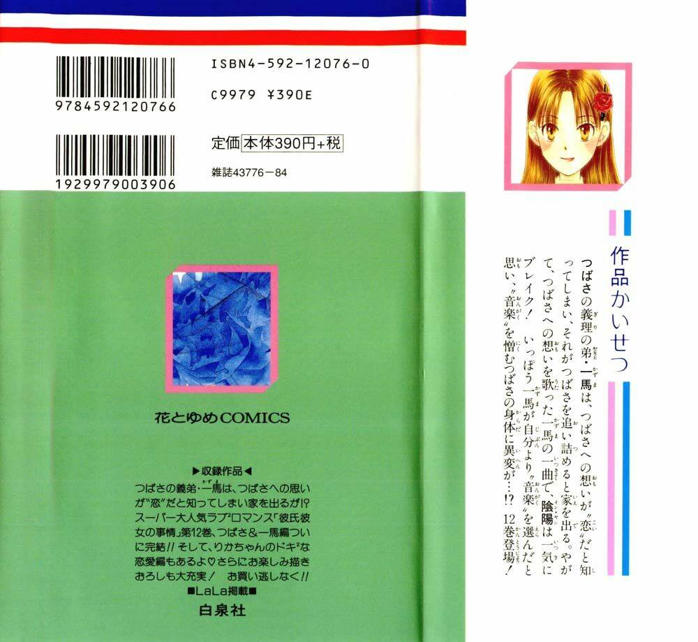 Kare kano: Chapter 58: Cuộc sống của Rika-chan