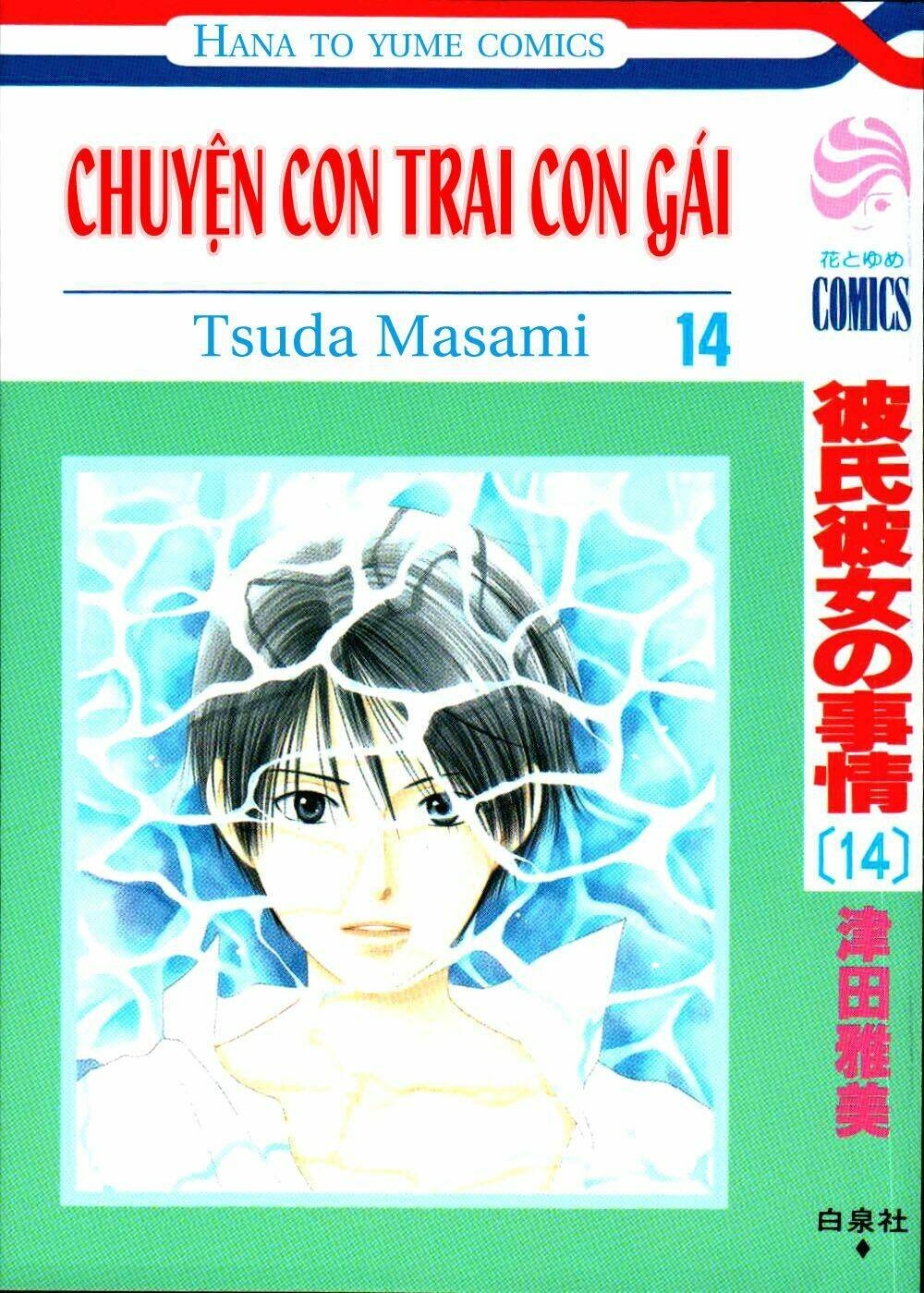 Kare kano: Chapter 64: Rạn vỡ
