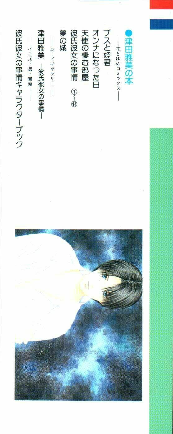 Kare kano: Chapter 64: Rạn vỡ