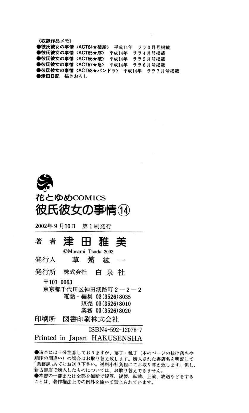 Kare kano: Chapter 68